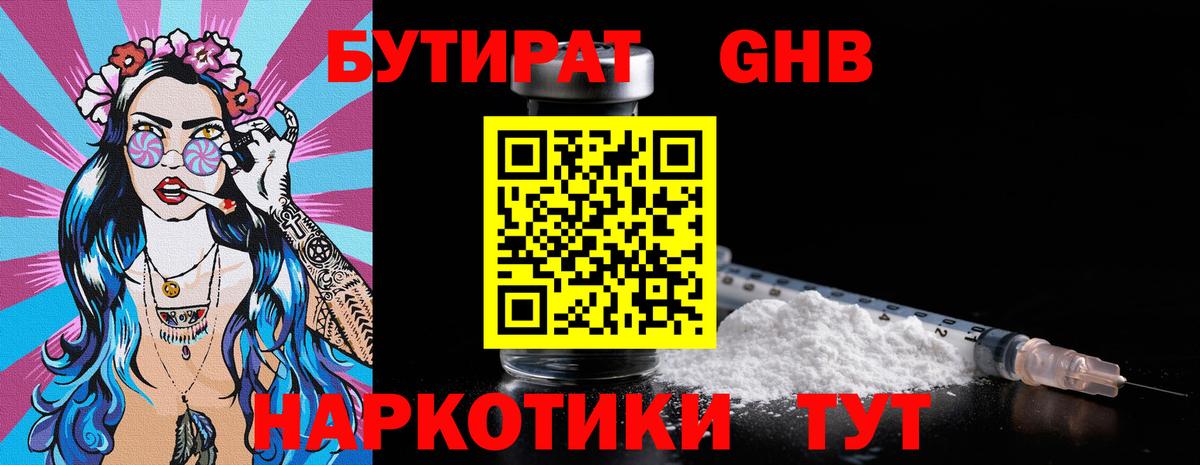 БУТИРАТ буратино Бутурлиновка