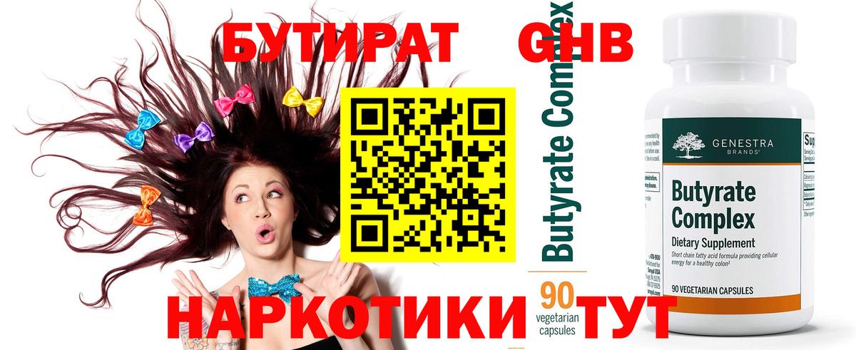 Бутурлиновка  Бутират бутик  Вход с VPN 