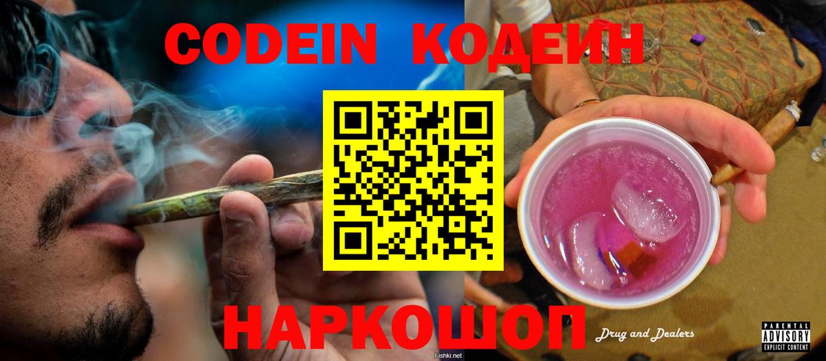 Кодеин Purple Drank Бутурлиновка
