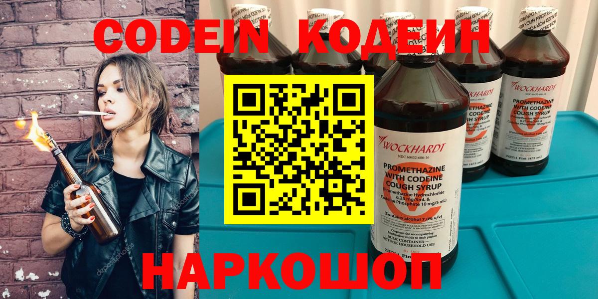 Кодеин напиток Lean (лин)  Вход с VPN  Бутурлиновка 