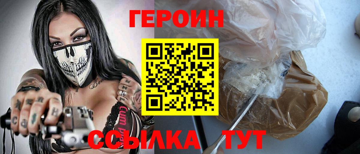 Героин VHQ Бутурлиновка