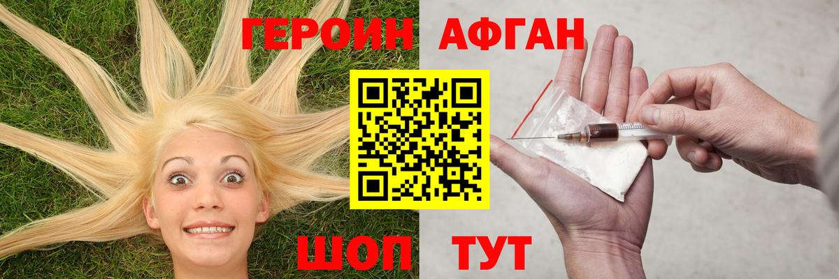 Героин Афган  ГЕРОИН  Бутурлиновка  Вход с VPN 