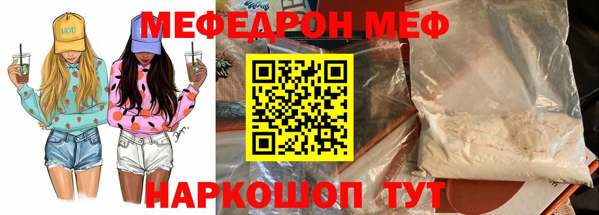 Меф 4 MMC  МЕФ  дарнет шоп  Бутурлиновка  МЕФ мяу мяу  Вход с VPN 