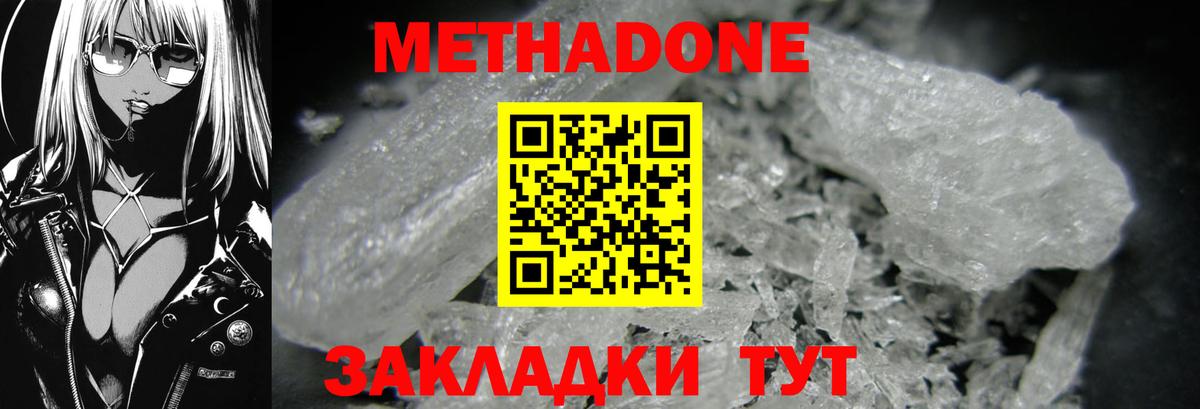 МЕТАДОН мёд  Вход с VPN  Метадон кристалл  Бутурлиновка 